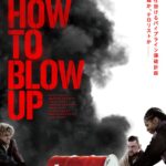 ＨＯＷ　ＴＯ　ＢＬＯＷ　ＵＰ